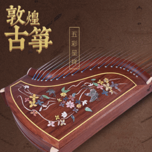 敦煌牌-古箏9694LC-C 五彩呈祥-蝶戀花河