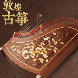 敦煌牌-古箏7694RR 佛雲中山-一簾幽夢